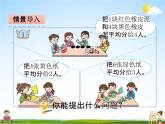 青島版五年制數(shù)學(xué)四年級下冊《5-1 分?jǐn)?shù)的意義》課堂教學(xué)課件PPT