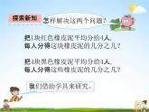 青島版五年制數(shù)學(xué)四年級下冊《5-1 分?jǐn)?shù)的意義》課堂教學(xué)課件PPT