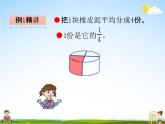 青岛版五年制数学四年级下册《5-1 分数的意义》课堂教学课件PPT