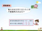 青岛版五年制数学四年级下册《5-4 分数的基本性质》课堂教学课件PPT