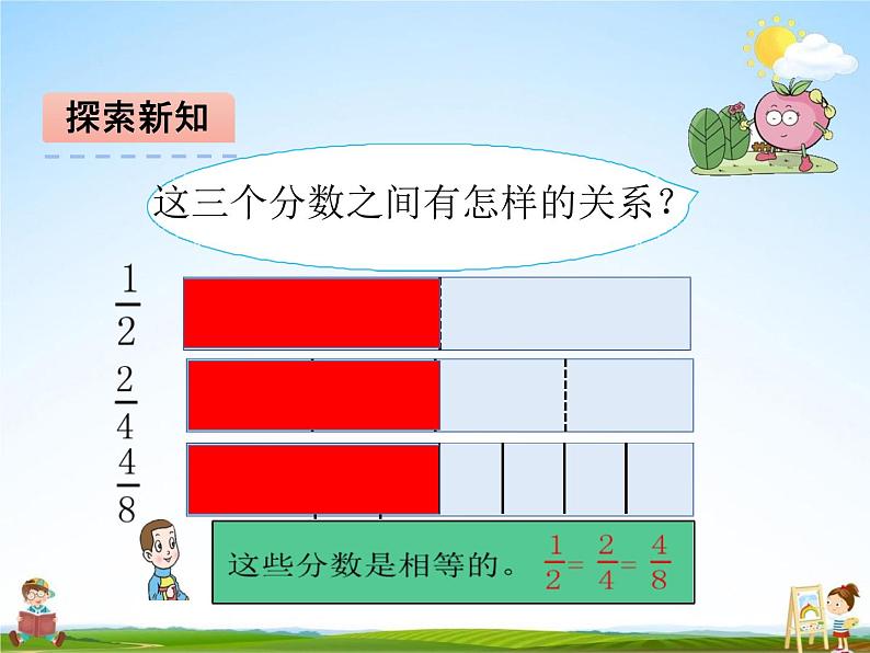 青岛版五年制数学四年级下册《5-4 分数的基本性质》课堂教学课件PPT05