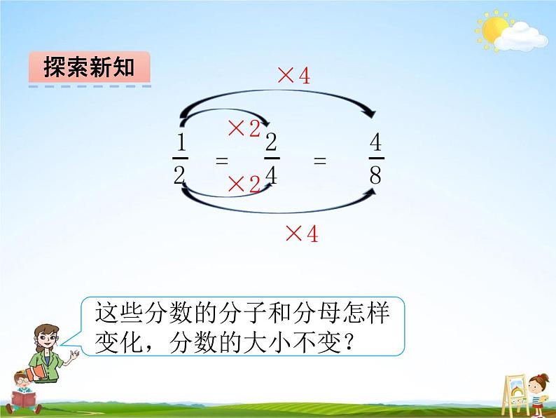 青岛版五年制数学四年级下册《5-4 分数的基本性质》课堂教学课件PPT06