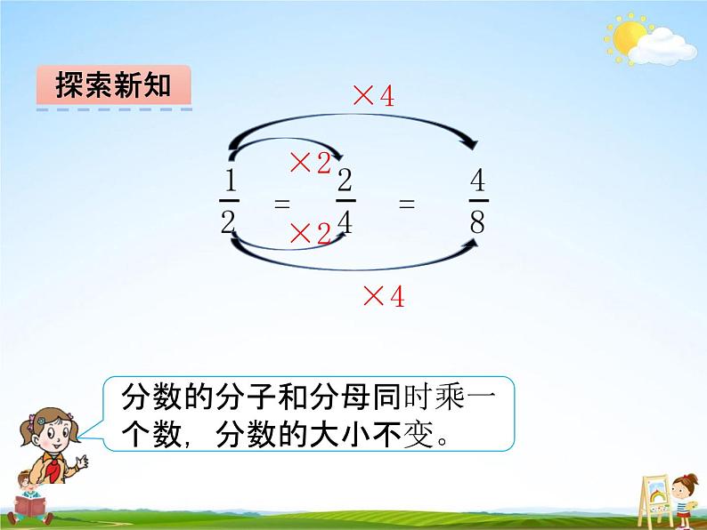 青岛版五年制数学四年级下册《5-4 分数的基本性质》课堂教学课件PPT07