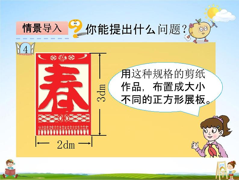 青岛版五年制数学四年级下册《7-4 公倍数和最小公倍数》课堂教学课件PPT03