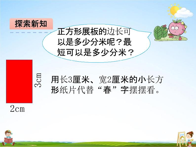 青岛版五年制数学四年级下册《7-4 公倍数和最小公倍数》课堂教学课件PPT04