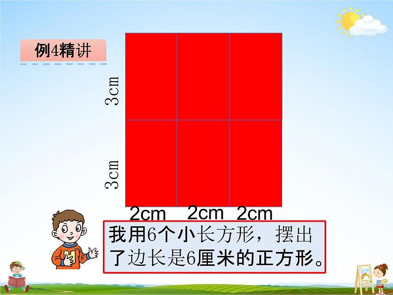 青岛版五年制数学四年级下册《7-4 公倍数和最小公倍数》课堂教学课件PPT05