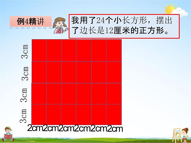 青岛版五年制数学四年级下册《7-4 公倍数和最小公倍数》课堂教学课件PPT06