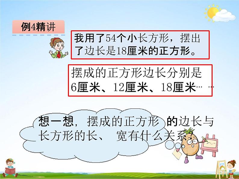 青岛版五年制数学四年级下册《7-4 公倍数和最小公倍数》课堂教学课件PPT07