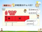 青島版五年制數(shù)學(xué)四年級(jí)下冊(cè)《7-2 約分》課堂教學(xué)課件PPT