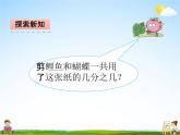 青島版五年制數(shù)學(xué)四年級(jí)下冊(cè)《7-2 約分》課堂教學(xué)課件PPT