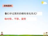 青島版五年制數(shù)學(xué)五年級下冊《6-4 圖形的放大與縮小》課堂教學(xué)課件PPT