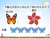 青岛版五年制数学五年级下册《6-4 图形的放大与缩小》课堂教学课件PPT