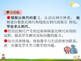 青島版五年制數(shù)學(xué)五年級下冊《6-1 比例尺的意義》課堂教學(xué)課件PPT