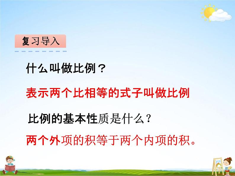 青岛版五年制数学五年级下册《6-1 比例尺的意义》课堂教学课件PPT第3页