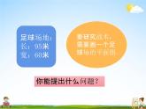 青岛版五年制数学五年级下册《6-1 比例尺的意义》课堂教学课件PPT