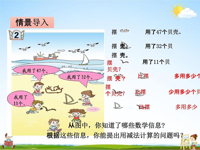 青岛版五年制数学一年级下册《第六单元 第2课时》课堂教学课件PPT第3页