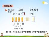 青島版五年制數(shù)學(xué)一年級(jí)下冊(cè)《第六單元 第2課時(shí)》課堂教學(xué)課件PPT