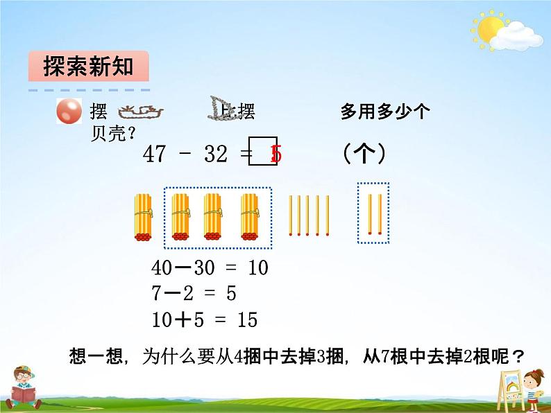 青岛版五年制数学一年级下册《第六单元 第2课时》课堂教学课件PPT第5页