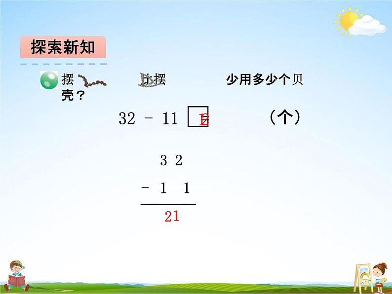 青岛版五年制数学一年级下册《第六单元 第2课时》课堂教学课件PPT第7页