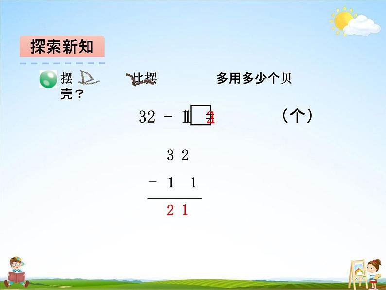 青岛版五年制数学一年级下册《第六单元 第2课时》课堂教学课件PPT第8页