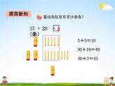 青岛版五年制数学一年级下册《第六单元 第3课时》课堂教学课件PPT