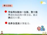 青島版五年制數(shù)學(xué)一年級下冊《第四單元 第1課時》課堂教學(xué)課件PPT