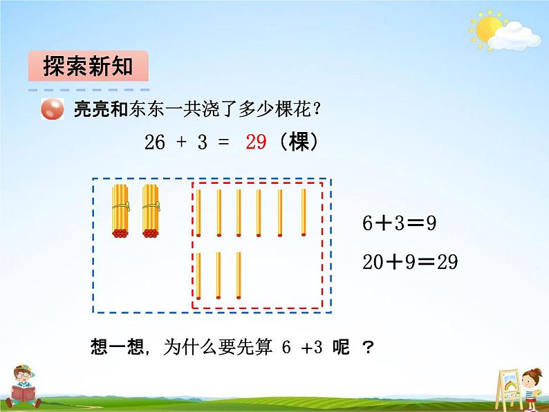 青岛版五年制数学一年级下册《第四单元 第1课时》课堂教学课件PPT第4页