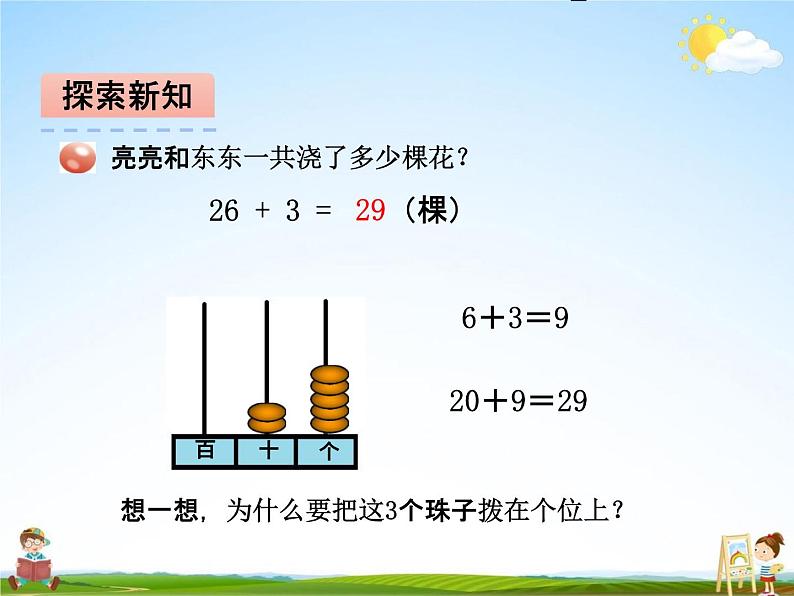 青岛版五年制数学一年级下册《第四单元 第1课时》课堂教学课件PPT第5页