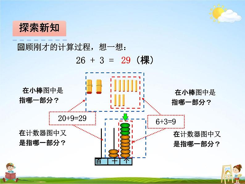 青岛版五年制数学一年级下册《第四单元 第1课时》课堂教学课件PPT第6页