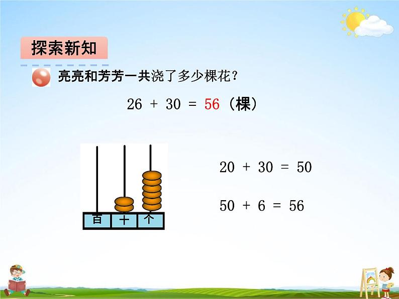 青岛版五年制数学一年级下册《第四单元 第1课时》课堂教学课件PPT第8页