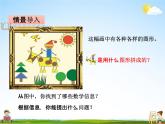 青島版五年制數(shù)學(xué)一年級(jí)下冊(cè)《第三單元》課堂教學(xué)課件PPT
