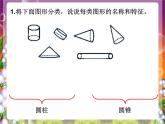 人教版六年级数学下册圆柱和圆锥-整理和复习课件PPT