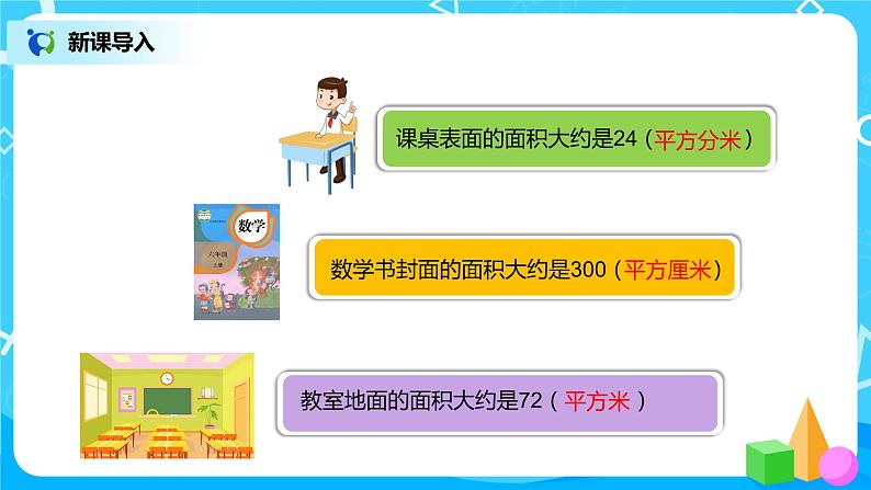 人教版小学数学四年级上册2.1《认识公顷》PPT课件+教学设计+同步练习02