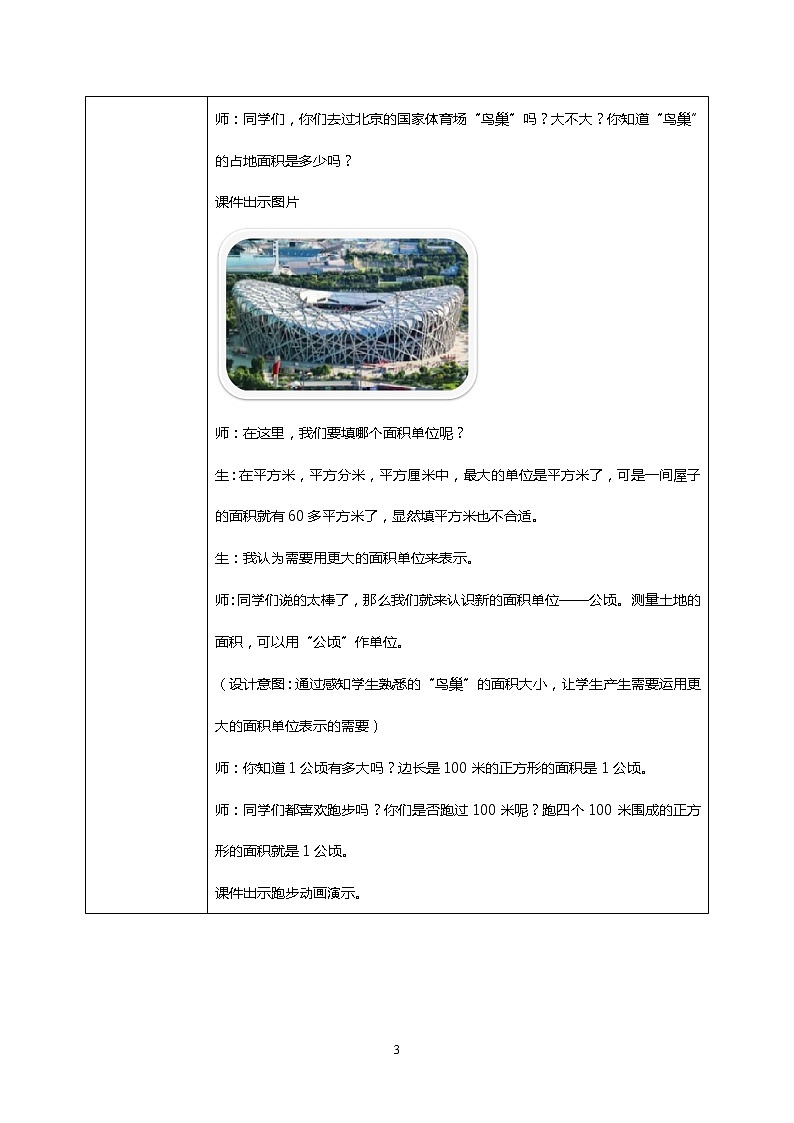 人教版小学数学四年级上册2.1《认识公顷》PPT课件+教学设计+同步练习03