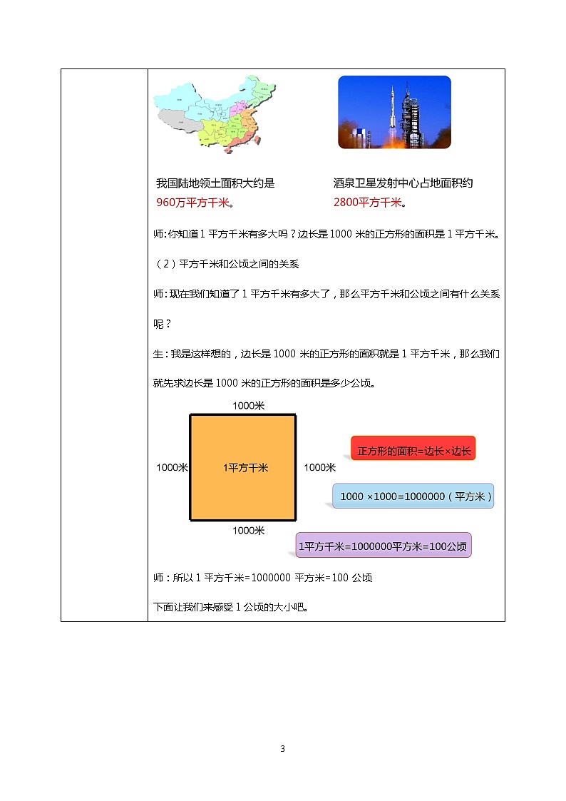 人教版小学数学四年级上册2.2《认识平方千米》PPT课件+教学设计+同步练习03