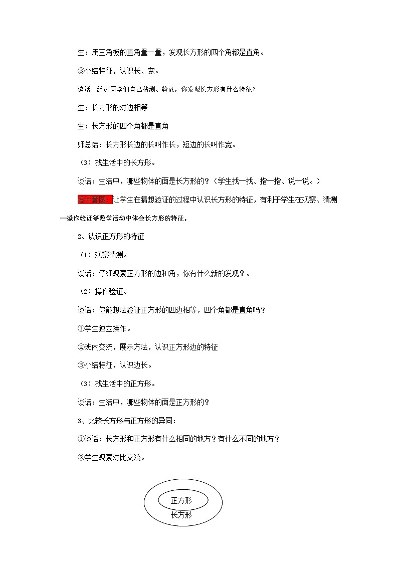 青岛版六年制数学二年级下册《7-1 制作保护牌--长方形和正方形的特征》教案教学设计03