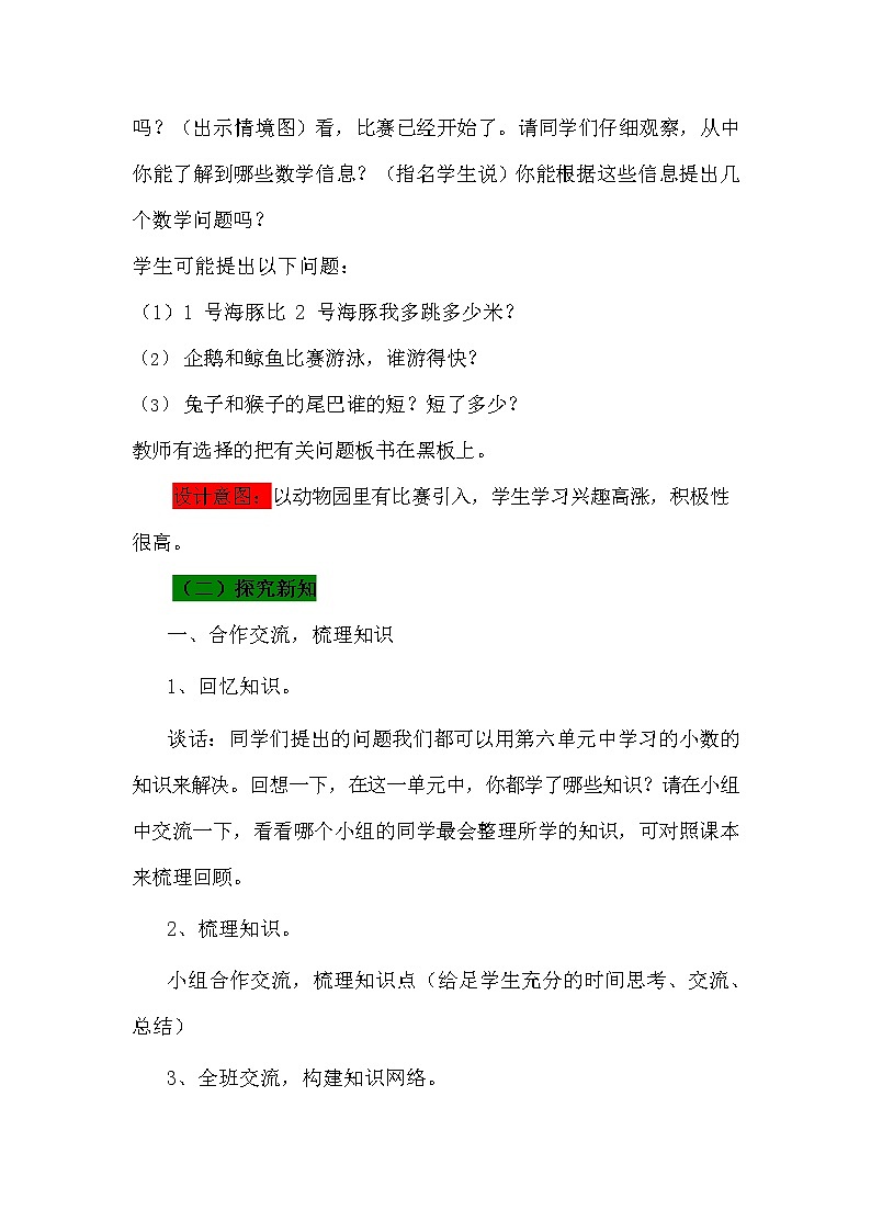 青岛版六年制数学三年级下册《7-3 我学会了吗》教案教学设计02