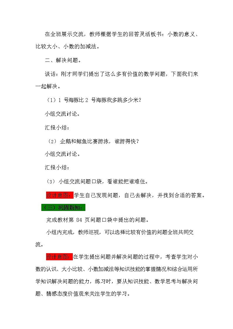 青岛版六年制数学三年级下册《7-3 我学会了吗》教案教学设计03