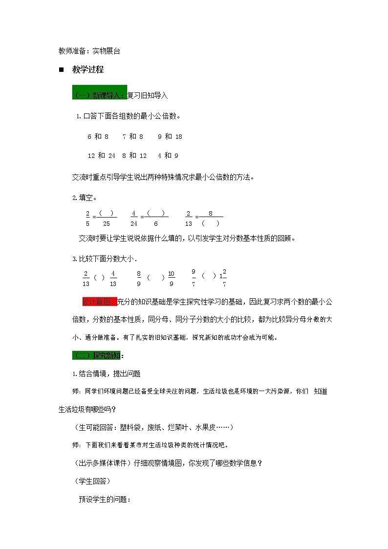 青岛版六年制数学五年级下册《5-1 异分母分数的大小比较 第一课时》教案教学设计02