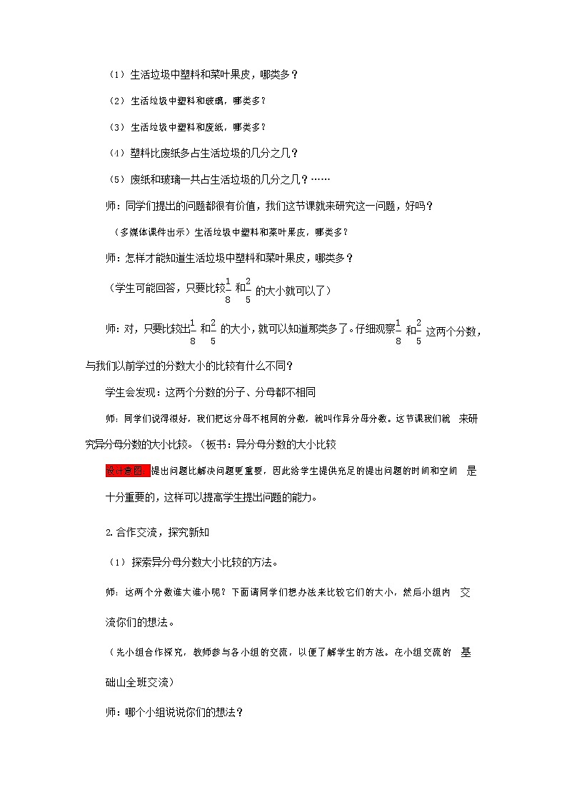 青岛版六年制数学五年级下册《5-1 异分母分数的大小比较 第一课时》教案教学设计03
