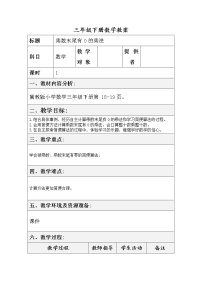 2021学年二 两位数乘两位数教案及反思