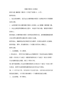 小学数学冀教版三年级下册二 两位数乘两位数教案