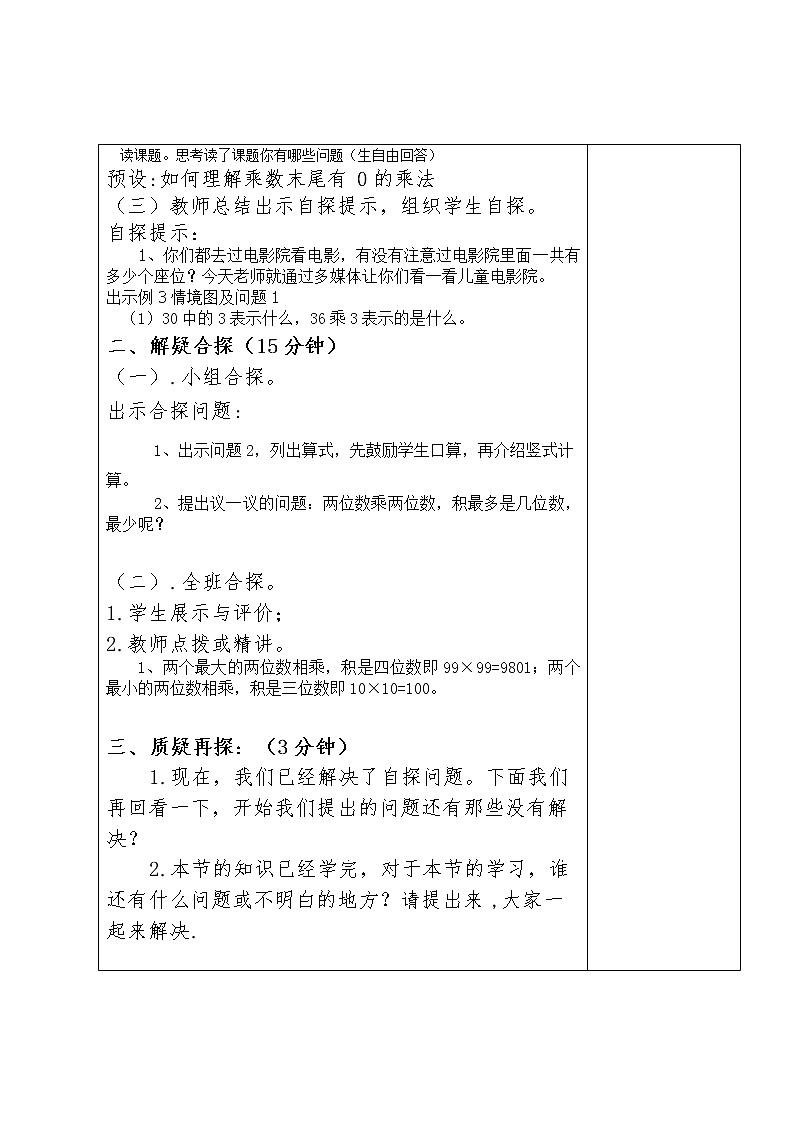 三年级下册数学教案-2.1.3 乘数末尾有0的乘法｜冀教版 (1)第2页