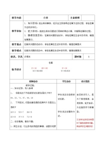 小学数学冀教版三年级下册二 两位数乘两位数教学设计