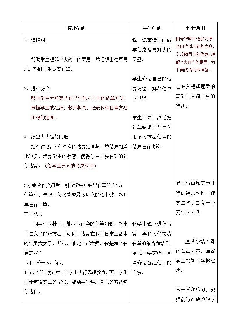 三年级下册数学教案-2.2.1 估算｜冀教版02