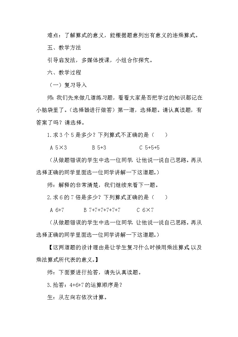 三年级下册数学教案-2.2.2 连乘｜冀教版02