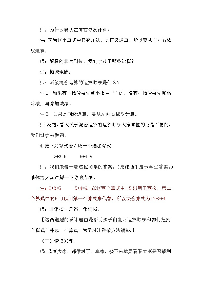 三年级下册数学教案-2.2.2 连乘｜冀教版03