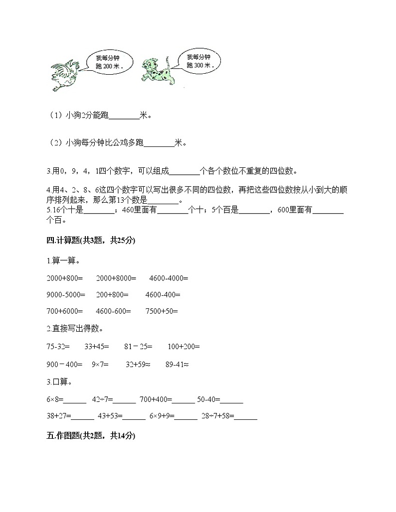 二年级下册数学试题-第七单元 万以内数的认识 测试卷-人教版（含答案）第2页