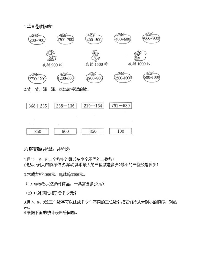 二年级下册数学试题-第七单元 万以内数的认识 测试卷-人教版（含答案）第3页