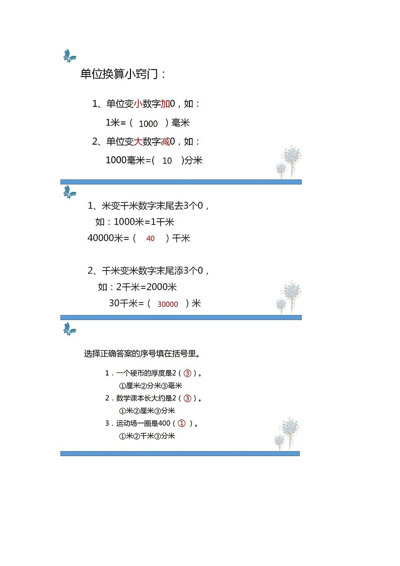 三年级下册数学试题  第二单元测试卷   苏教版   含答案第3页